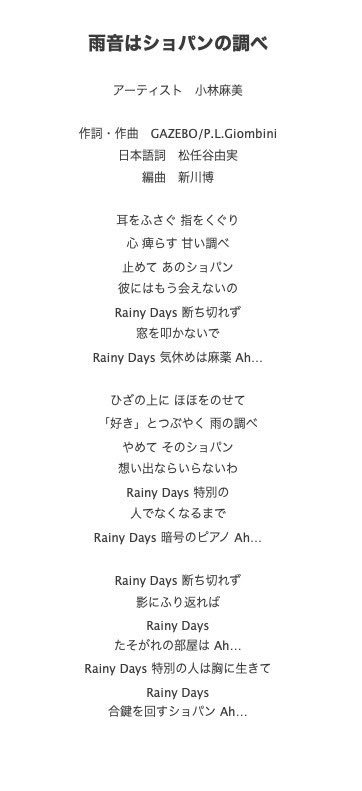 garasunorajiot1's tweet image. 本日の2曲め。
小林麻美　with C. POINT
「雨音はショパンの調べ」

『#CRYPTOGRAPH 〜愛の暗号』(1984)
発売40周年！