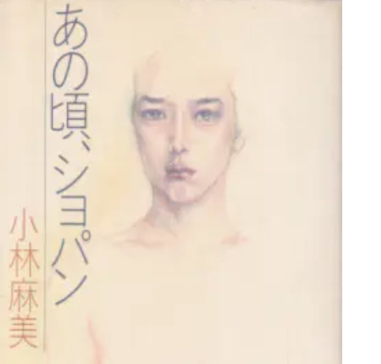 garasunorajiot1's tweet image. 本日の2曲め。
小林麻美　with C. POINT
「雨音はショパンの調べ」

『#CRYPTOGRAPH 〜愛の暗号』(1984)
発売40周年！