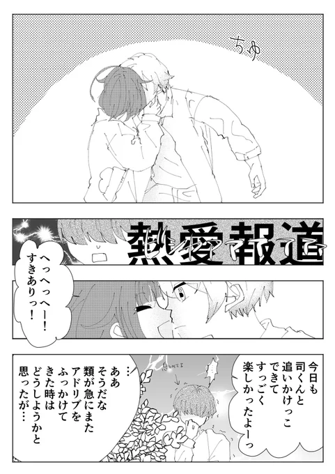 そういえば星飴5で展示していた漫画!ごさしゅうください!(おわり)! ※オリジナルモブが大変でてきます ※社会人公演おわりワンダショ司えむ