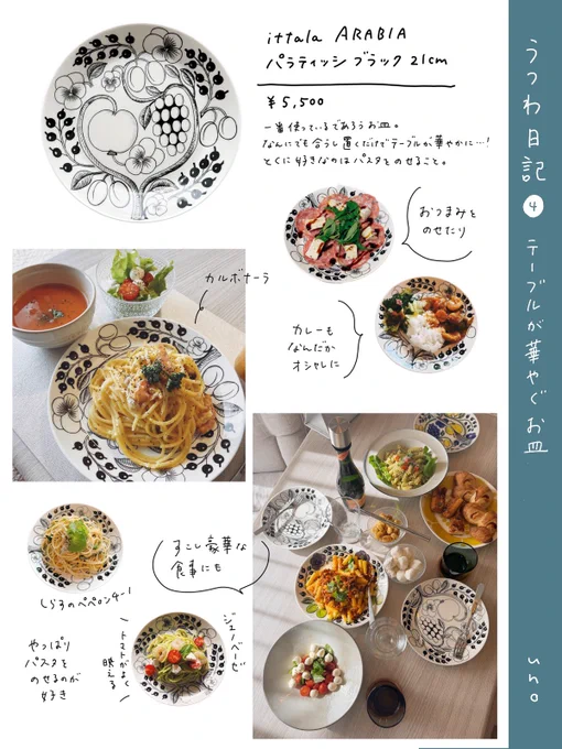 うつわ日記
「テーブルが華やぐお皿」
パラティッシ使うとテンション上がる…! 