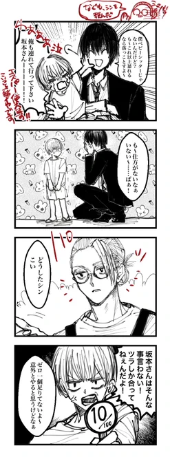 サカデ
ちっさくなったシンくんとナグ 