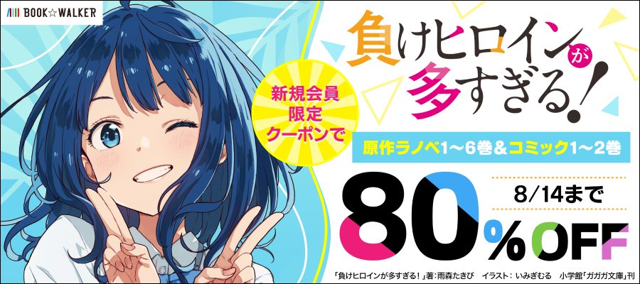 マケイン 激推しキャンペーン！！📢📢 ＼ 電書かつBOOK☆WALKER 新規
