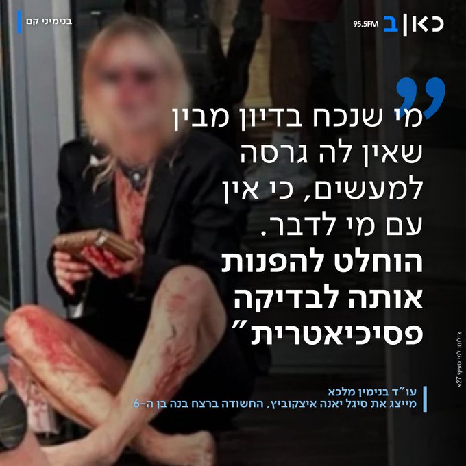 סיגל יאנה איצקוביץ – חדשות