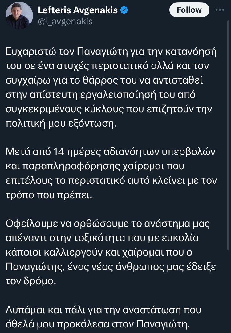 KostasVaxevanis's tweet photo. Αγαπητέ Παναγιώτη. Δεν σε ξέρω, αλλά σε ένα άρθρο πριν από καιρό  είχα προβλέψει ότι θα αναγκαστείς να κάνεις πίσω. Βλέπεις αυτοί στους οποίους δουλεύεις πήραν εκατομμύρια ως επιδότηση από την κυβέρνηση του Αυγε��άκη. Ήταν λογικό να πιεστείς και στο τέλος να πεις «εγώ θα βγάλω το φίδι από την τρύπα»; Ανθρώπινο είναι Παναγιώτη. Παρ όλα αυτά, υπάρχουν άνθρωποι που απειλείται η ζωή τους και στέκονται όρθιοι. Και άλλοι που απειλούν τον εαυτό τους με τον διαρκή φόβο. Ανθρώπινο είναι. Δεν χρειάζεται να βγάλεις εσύ το φίδι από την τρύπα. Αλλά όταν θα σε κυκλώσουν τα φίδια, όταν τα παιδιά σου θα γεννηθούν σε μια κοινωνία με φίδια, να ξέρεις ότι είχες την ευκαιρία να τα πατήσεις στο κεφάλι και εσύ άφησες τον Αυγενάκη να βγάζει γλώσσα σε όλους μας. Διχαλωτή