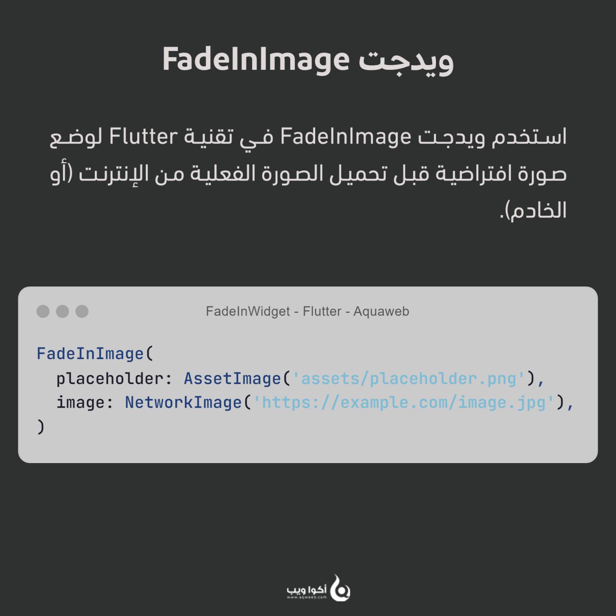 أكوا كود - AquaCode (@Aqua__Code) / Posts / X