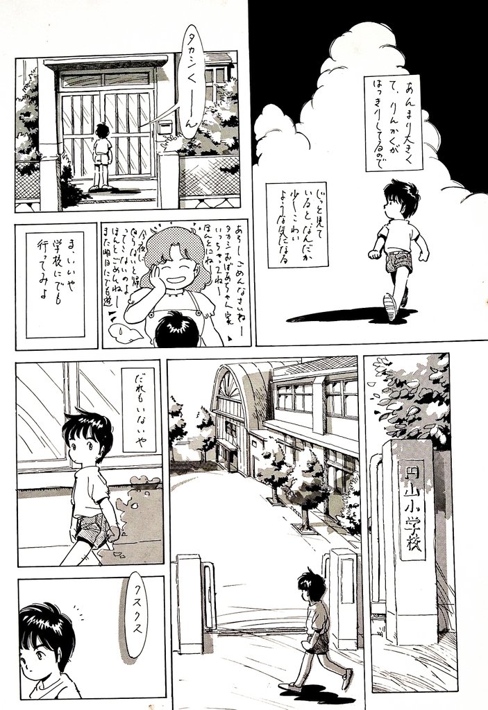 おはようございます。朝の再掲のお時間です。
昨日の #漫画の日 に便乗して投稿した昔々の漫画原稿です。私にとっては大切なものです。
よろしかったらご一読ください。
今日も良い夏の一日になりますように!
(1/3) 