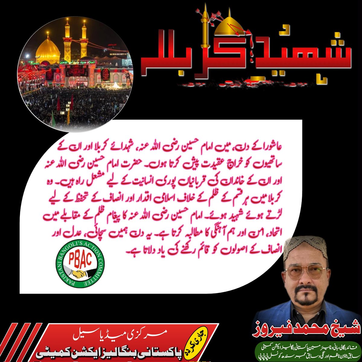 عاشورا کے دن، میں امام حسین رضی اللہ عنہ، شہدائے کربلا اور ان کے ساتھیوں کو خراجِ عقیدت پیش کرتا ہوں۔
#Muharram1446 #MuharramMubarak