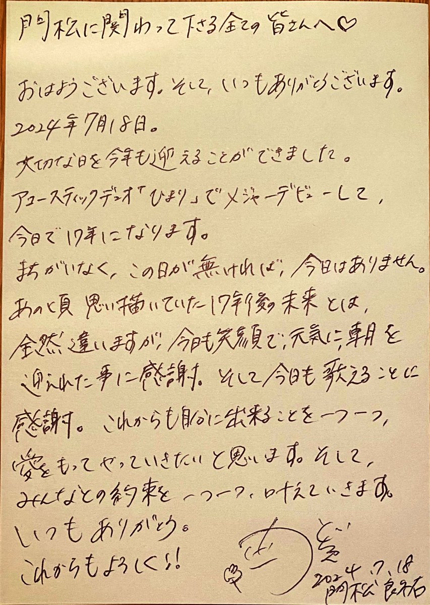 kadochan913's tweet photo. おはようヾ(๑╹◡╹)ﾉ"
7月18日！
17年前の今日、大事な一歩を踏み出しました♪
いつもみんなありがとう！

今夜も歌うよ、ご来場待ってます↓
https://t.co/jzGTOWmDd4 https://t.co/rU0X2UZhJa