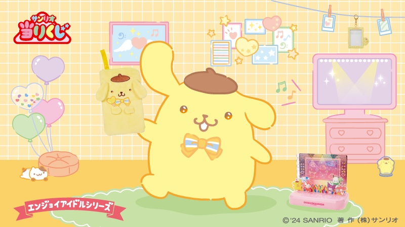 エンジョイアイドルシリーズの当りくじが、初登場だって〜！大当たり、ねらっちゃうよ〜♡ sanrio.lnky.jp/aUxaTWe