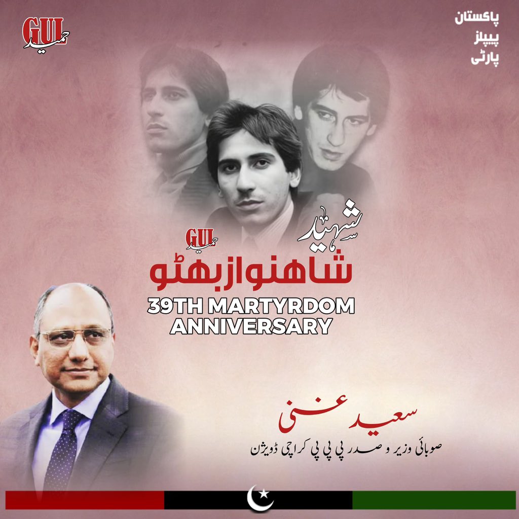 شہید ابن شہید
شاہنواز بھٹو شہید کو سرخ سلام 💞
تاریخ شہادت 18 جولائی 1985
<a href="/SaeedGhani1/">Senator Saeed Ghani</a>
