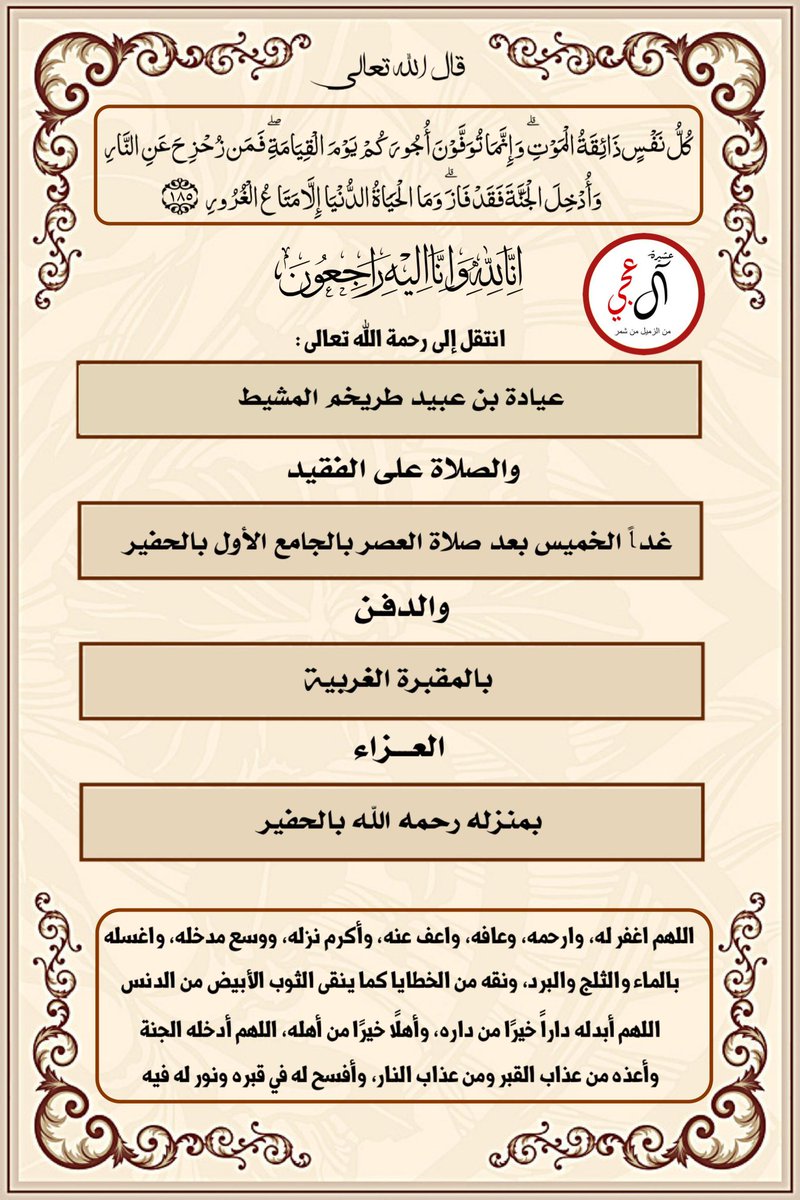 عشيرة آل عجي (@alagai_shmr) on Twitter photo 