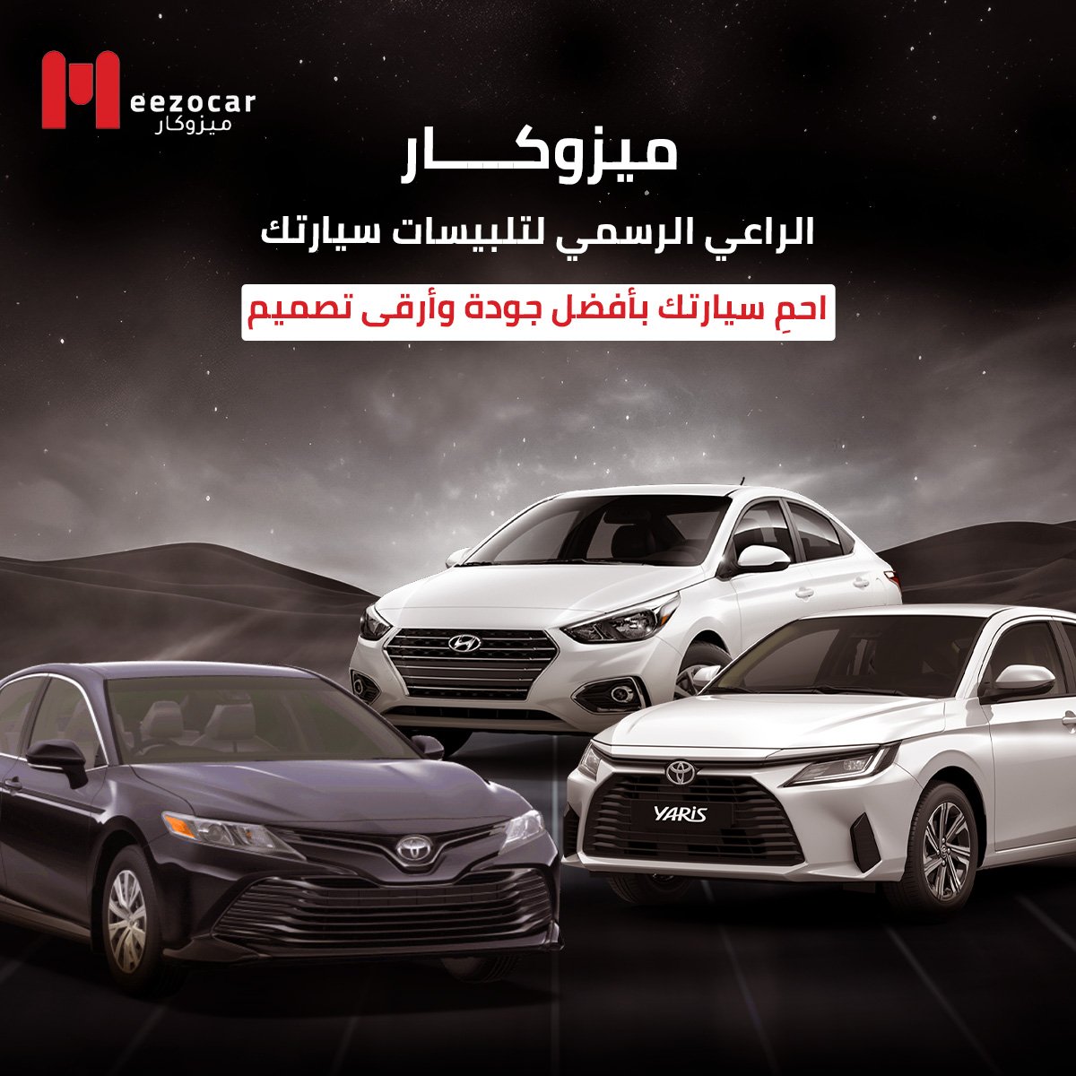 meezocar's tweet photo. خلي سيارتك دايمًا نظيفة وأنيقة مع تلبيسات #ميزوكار
جودة عالية وتصميم يليق بذوقك🥰🥰

#ميزوكار #تلبيسة_أرضية #حماية_السيارة #أناقة #ترند https://t.co/mlzG4IkiSq