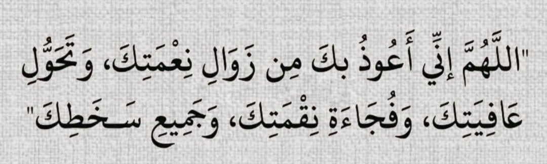 كان من دعاء النبي ﷺ