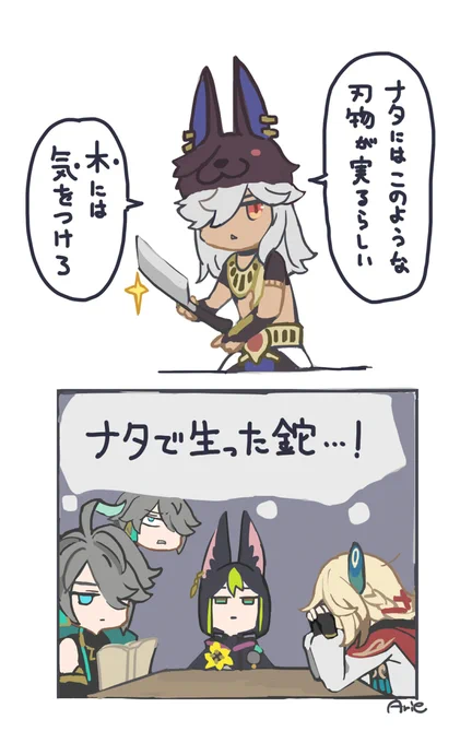ナタセノジョーク。 