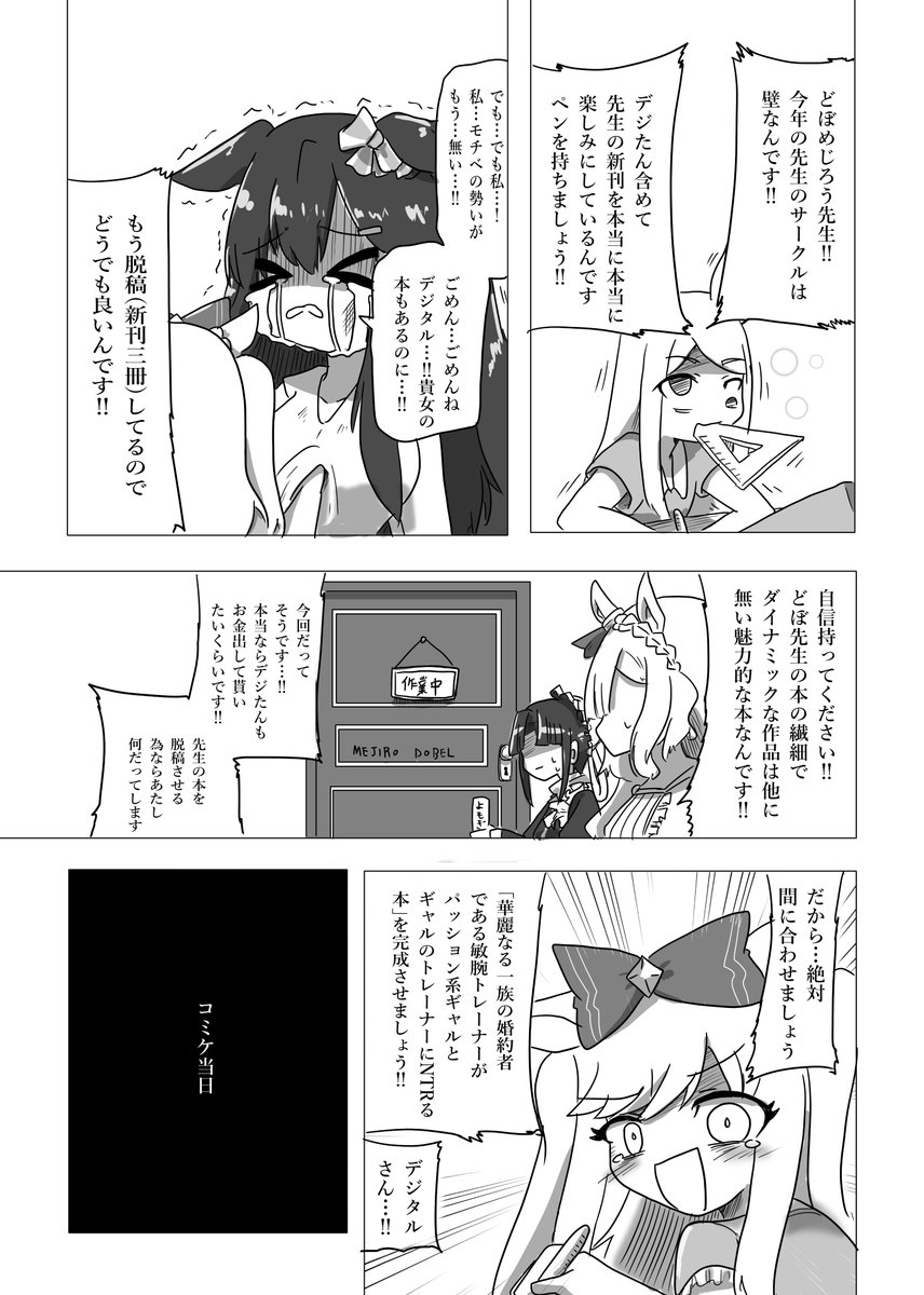 #ウマ娘  #ウマ娘プリティーダービー  ウマ娘まんが【コミケ】