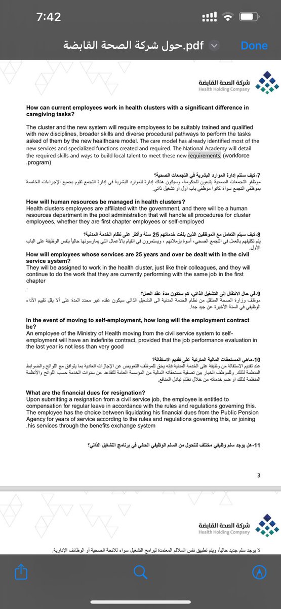 #الصحة_القابضة لماذا لم يتم العمل بها ؟