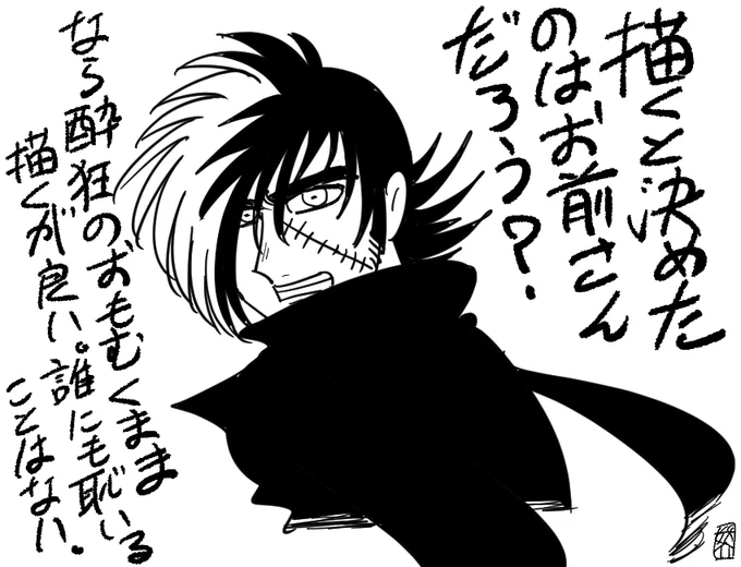 おらくがき。ボキに発破をかけてくれる黒男てんてい。 