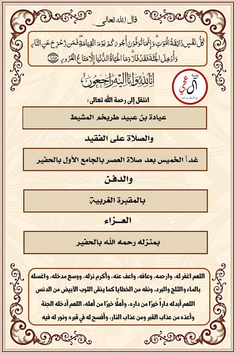 انا الله وانا اليه راجعون