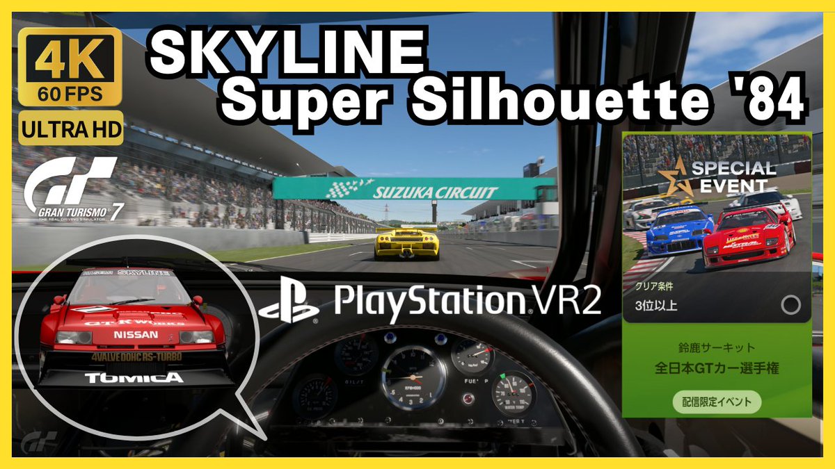 GE_GT7's tweet photo. 🆕GranTurismo7🆙
⭐#ウィークリーチャレンジ⭐#スペシャルイベント⭐
🏁#全日本GTカー選手権🚩#鈴鹿サーキット🎡
#Skyline #SuperSilhouette
⬇️#PSVR2 動画⬇️
https://t.co/g92GY4ZtGG
⬇️REPLYA動画⬇️
https://t.co/DAbyI9loQR
⬇️ セッティング⬇️
https://t.co/bFQwCG6Rv1

#GT7 #JGTC #KDR30 https://t.co/4QlCe7c5Mi