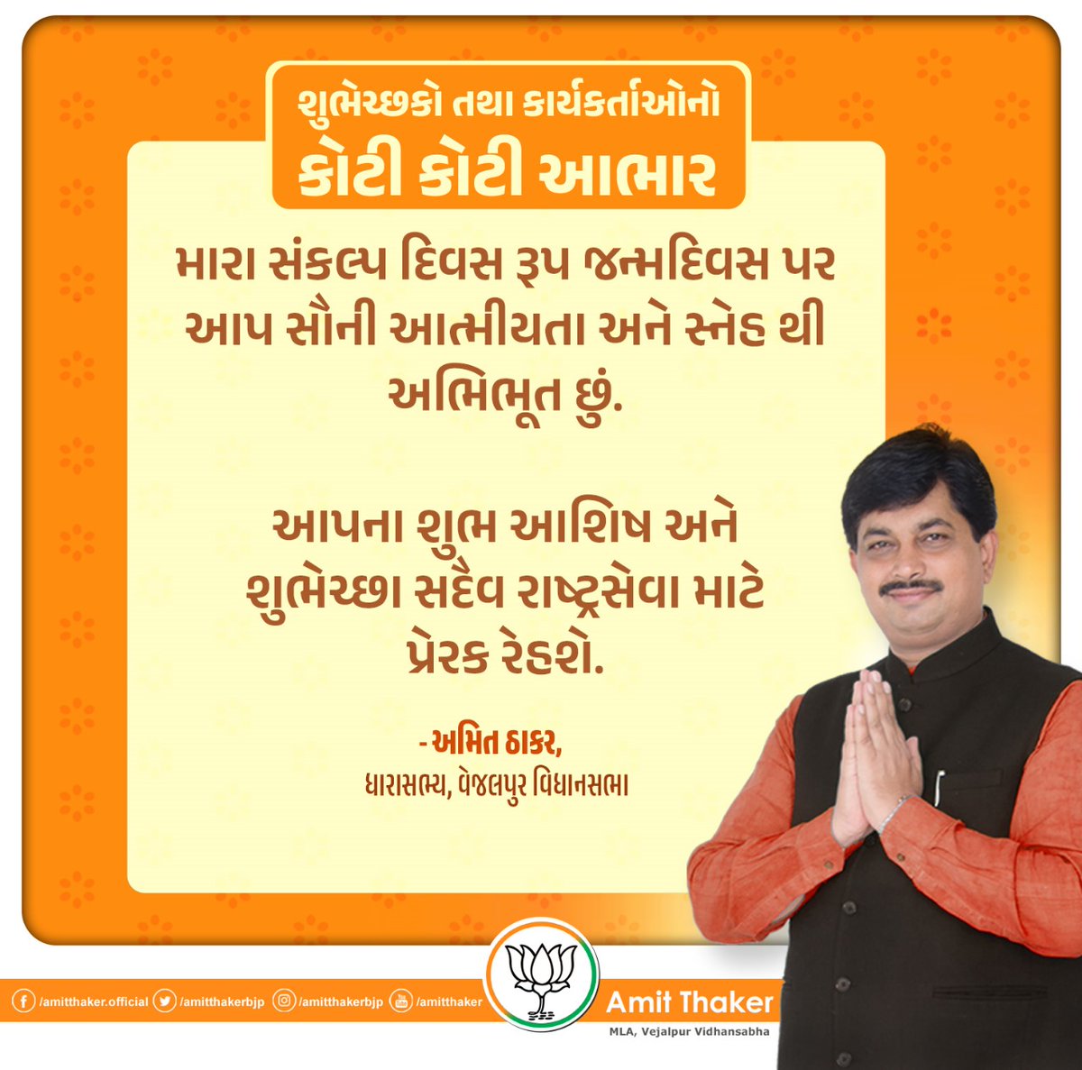Amit Thaker tweet media