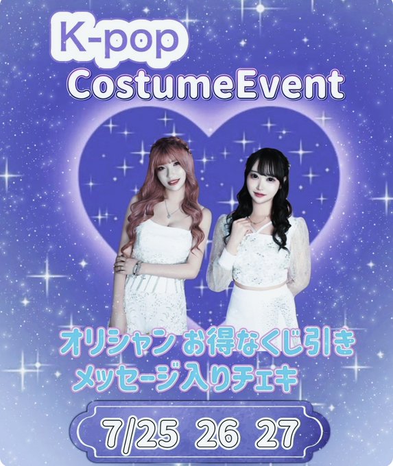 新大久保K-pop Girls コンカフェ＆バーBABYMONSTER