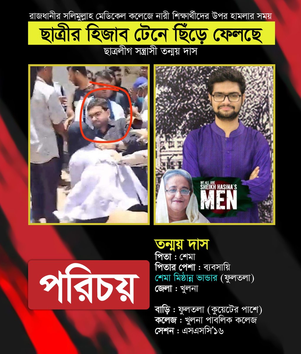 basherkella's tweet photo. রাজধানীর সলিমুল্লাহ মেডিকেল কলেজে নারী শিক্ষার্থীদের উপর হামলার সময় ছাত্রীর হিজাব টেনে ছিঁড়ে ফেলছে ছাত্রলীগ সন্ত্রা*সী তন্ময় দাস।

#Dhaka #Bangladesh #stepdownHasina #SaveBangladeshiStudents #BanBSL https://t.co/TlqUEzaJwf