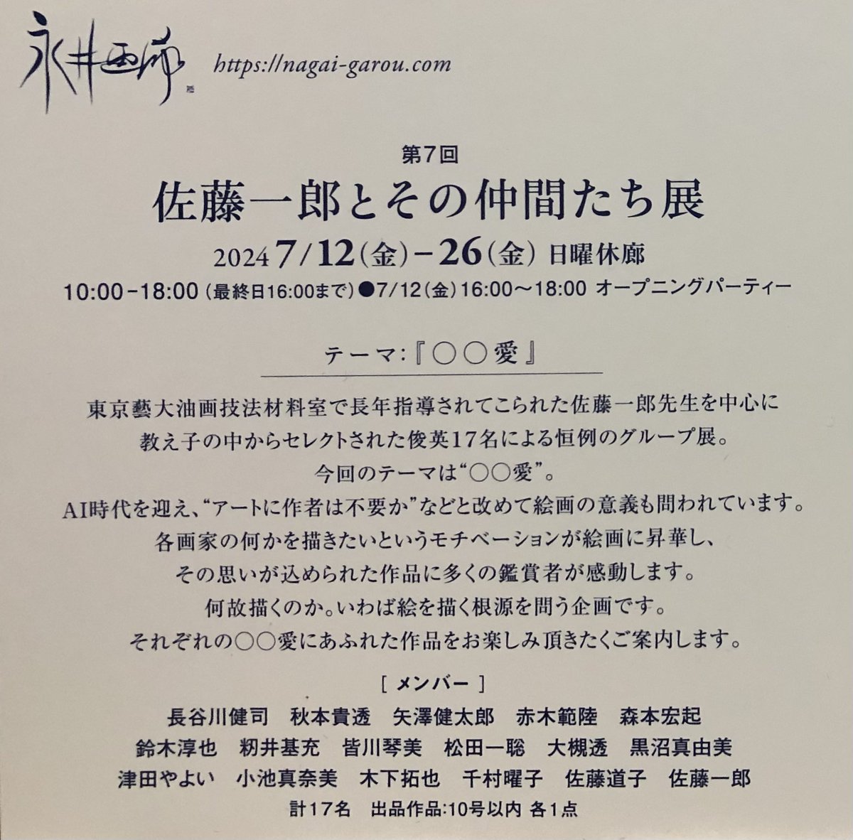 96numayu's tweet photo. 「第7回 佐藤一郎とその仲間たち展」に参加しています。
銀座8-6-25 河北新報ビル5階 永井画廊
2024年7月12日(金) ~26日(金) 日曜休廊
10:00~18:00 (最終日16時まで)
チョウのレース編みを展示しています。
#comtemporaryart #lace #arthropod #fishlouse #argulusjaponicus https://t.co/RDyld8RstG