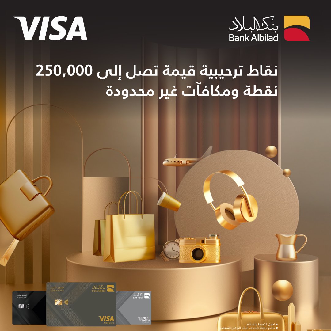 BankAlbilad's tweet photo. أصدر بطاقة تمكين بلس من بنك البلاد الآن وتمتع بمزايا لا محدودة😍🎁

✅ نقاط ترحيبية تصل إلى  250,000 نقطة من مكافآت البلاد 
✅ قيمة استرداد تصل إلى 2.15%
✅ مجانًا مدى الحياة

#مصرفية_يرتاح_لها_البال