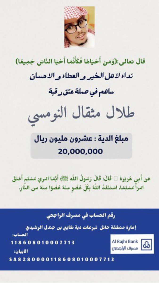 اللهم يا مسخر القوي للضعيف ومسخر الشياطين والجن والريح لنبينا سليمان ومسخر الطير والحديد لنبينا داود ومسخر النار لنبينا إبراهيم سخر لطلال النومسي أهل الخير بحولك وقوتك وعزتك وقدرتك أنت القادر على ذلك وحدك لاشريك لك .

#عتق_رقبة_طلال_النومسي