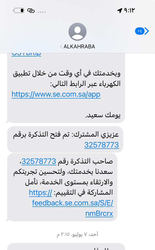 N1420W's tweet photo. @SERA_Gov من تاريخ ٧ يوليو تقدمت بفتح تذكره والي الان لم يصل الرد https://t.co/bA6BmiBJnx