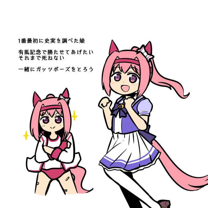 ウマにハマってます、たすけて。 