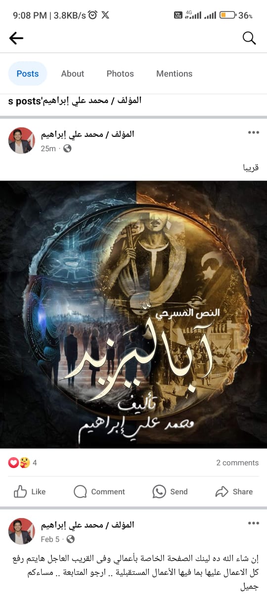 النص المسرحي الجديد آباليزيد 
تأليف : محمد علي إبراهيم