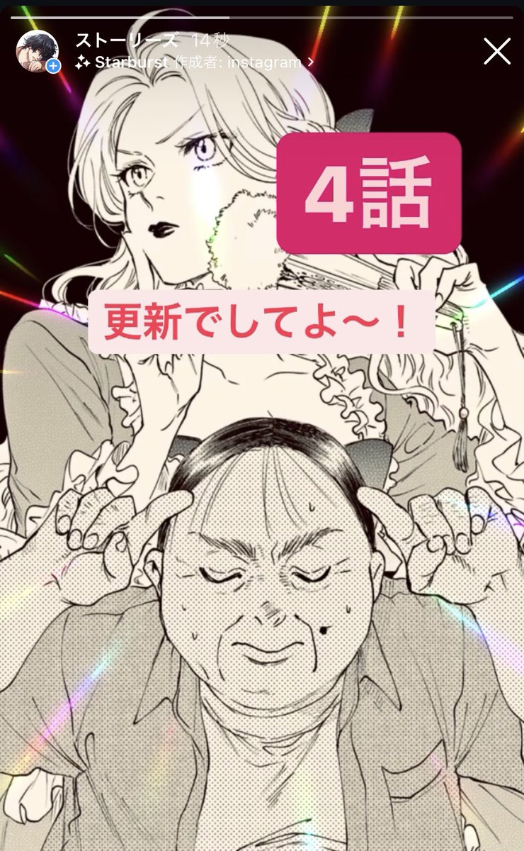 インスタのストーリーズがサイケデリックになってしまった(笑)