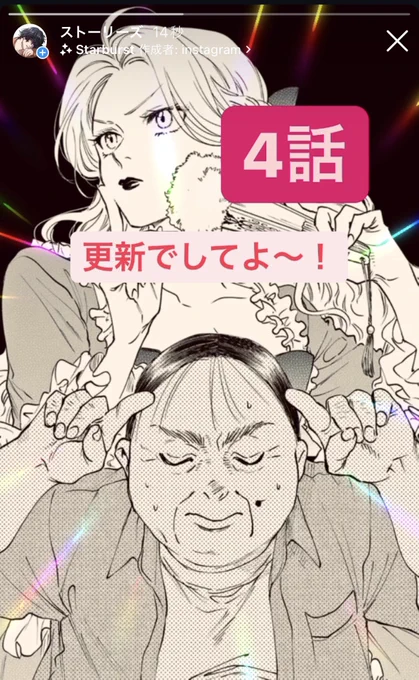 インスタのストーリーズがサイケデリックになってしまった(笑)