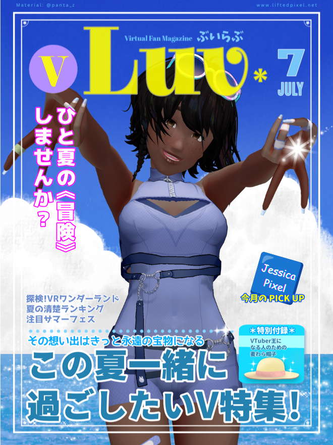 liftedpixel's tweet photo. 🌞🟦 #おはようVtuber 🟦🌞
Internet Person Jessica Pixel here with this month's issue of vLuv!
🟦 #jessicapixel
🏷️ #vtuber
🏷️ #ぶいらぶ #vLuv
🖼️ @panta_z https://t.co/p3iHeQ5jlm