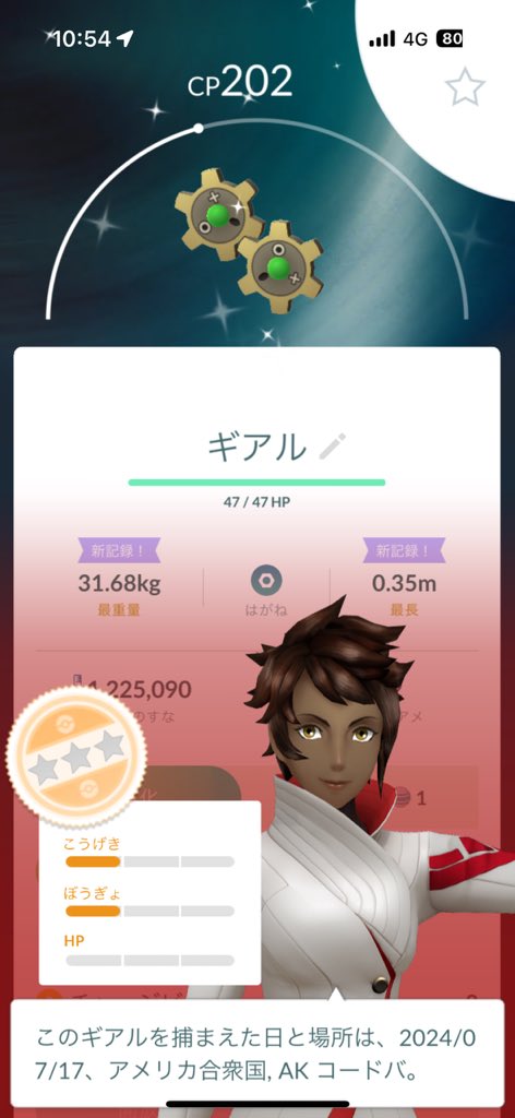 ギアルさん！
アメリカで1匹は色違い欲しかったから嬉しい☺️

#ポケモンGO
#ポケモンGO色違い