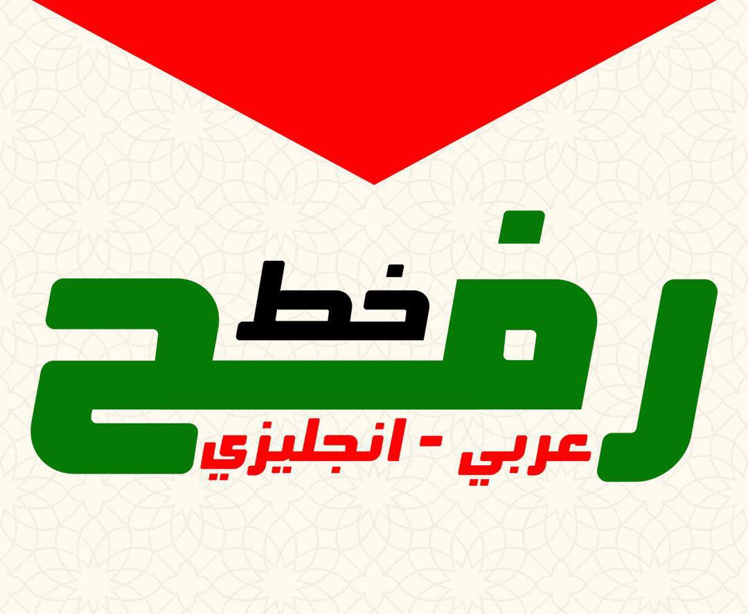 fotograami's tweet photo. خط | رفح   |
نوع الخط | عربي - انجليزي | 
أوزان الخط | 1 |
تصميم | ا. محسن الصعيدي - برمجة د. حسام الدين |
الترخيص | مجاني |

التحميل :

https://t.co/RDuQ4qlbJ6

#خطوط #خطوط_عربية https://t.co/LQvNWbQ0gt