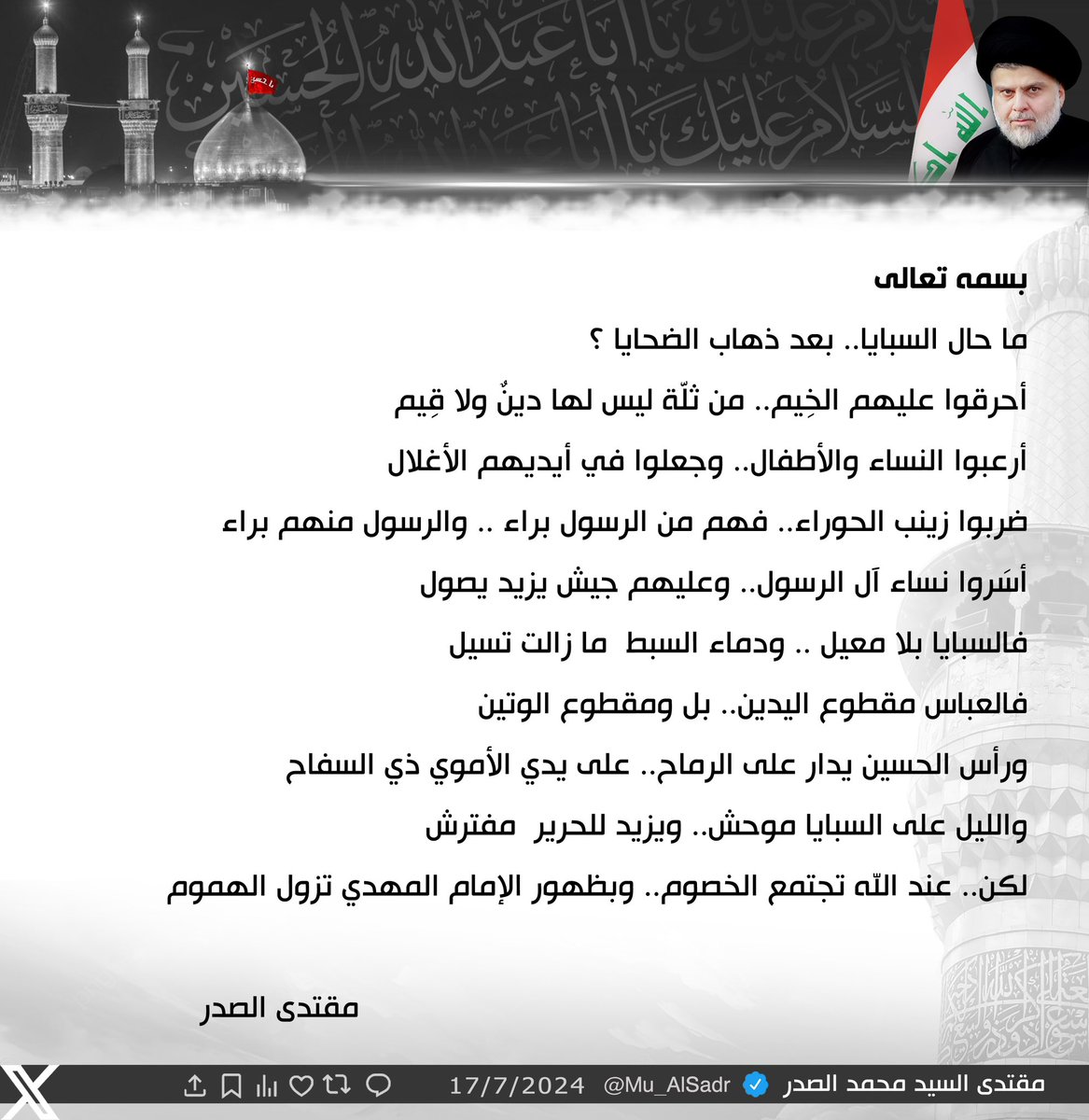 مقتدى السيد محمد الصدر (@mu_alsadr) on Twitter photo 