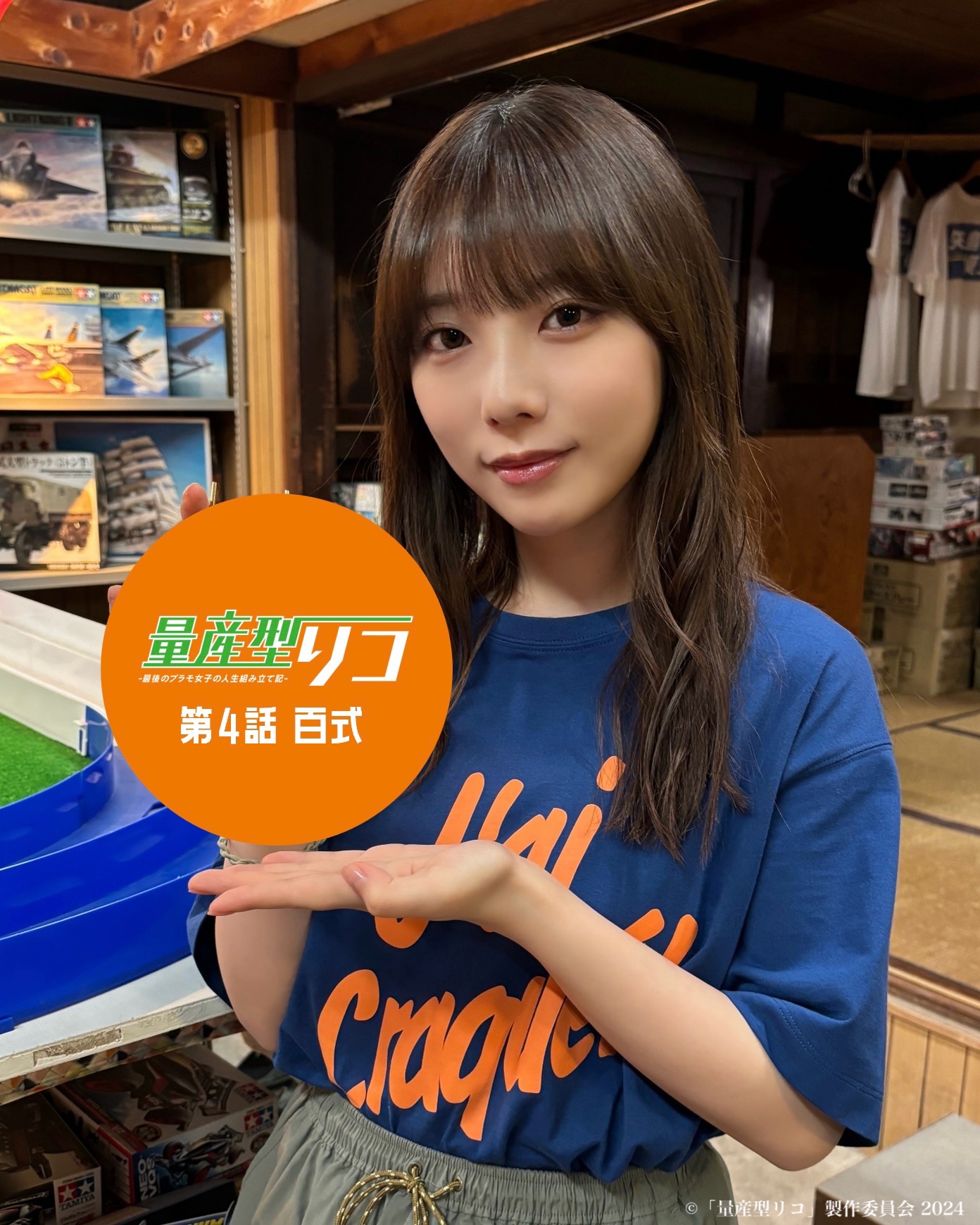 与田祐希主演「量産型リコ」🤖☀️【テレ東公式】 on X: 