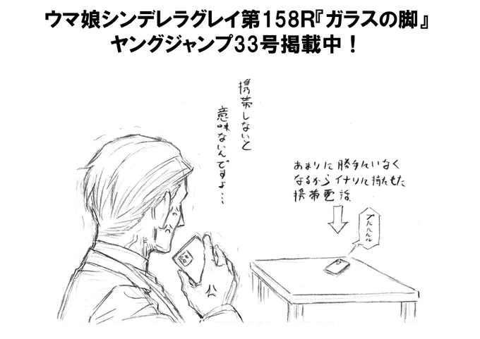 本日発売ヤングジャンプ33号にて ウマ娘シンデレラグレイ第158話掲載中!  パクパクデスワー