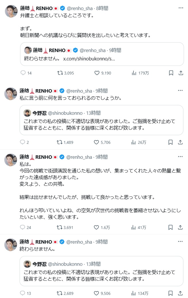 ttensan2nd's tweet photo. 連合・芳野会長が蓮舫の敗戦に「共産党が前面に出すぎた」と評論
↓
蓮舫、芳野会長の記事を引用して自分の落選原因とばかりに芳野会長を批判し、組合離れを芳野会長の姿勢のせいだと当て擦る
↓
朝日新聞　今野忍記者、共産党べったりは事実と指摘し、身勝手に連合批判をしている蓮舫の自己中っぷりも指摘
↓
蓮舫と立憲共産党支持者どもが朝日新聞攻撃開始
↓
朝日新聞、極めて不適切な発言だったと謝罪
↓
今野忍記者　ポストを撤回の上謝罪
↓
蓮舫「終わらせません」など謝罪しても許さない姿勢を明らかに
↓
蓮舫、今野忍へ報復のためさらなる追い打ちを示唆

報道の自由がー！言論の自由がー！
などと日頃言っておいて、自分達の捏造がバレても簡単には謝罪しない朝日新聞が蓮舫からの圧力にはあっさりと屈して謝罪。

ところが蓮舫は謝罪しても許さず、
さらに対象を徹底的に追い込む事を示唆。

蓮舫は言論の自由を認めない。
蓮舫は謝罪しても自分の気持ちが満たされるまで絶対に許さない。

そりゃ銀魂だって放送休止させられるわけだよ。

立憲共産党に権力を握らせたらいかにヤバイか、
それがはっきり示された事例として記録に残すべきでは？