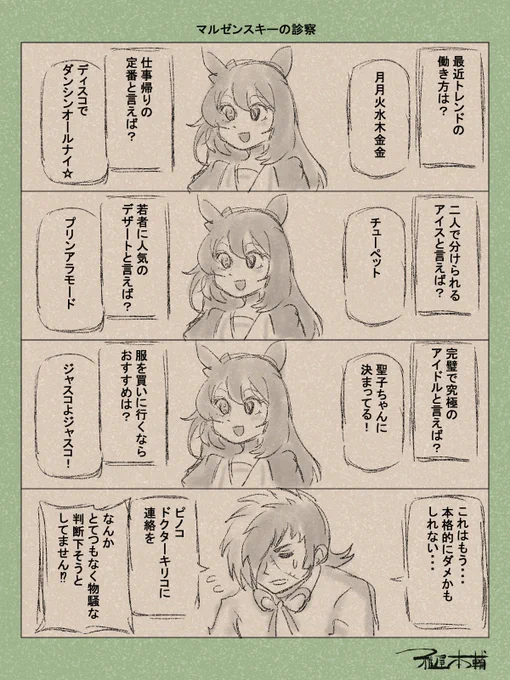 ウマ娘ゆるすぎダービー「マルゼンスキーの診察」です 
オムカエデゴンス

#ウマ娘 #ウマ娘プリティーダービー
#ウマ娘ゆるすぎダービー
#ウマ娘の漫画が読めちゃうタグ
#マルゼンスキー #ブラックジャック 
