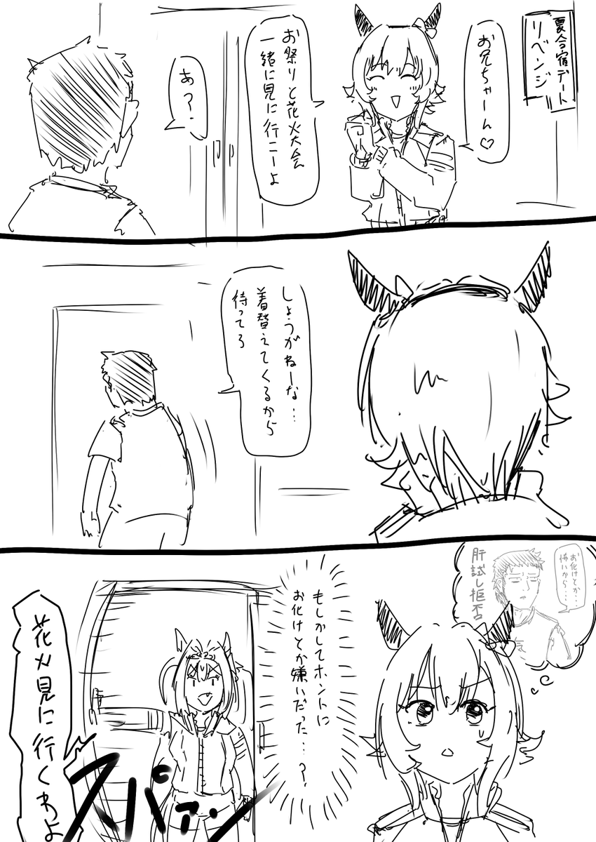 夏 