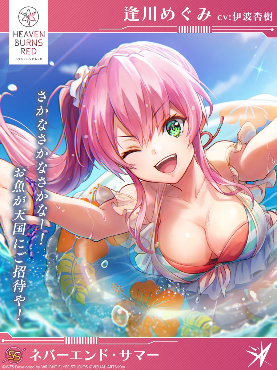 ヘブバン 2.5周年 新スタイル紹介】 SS[ネバーエンド・サマー]逢川