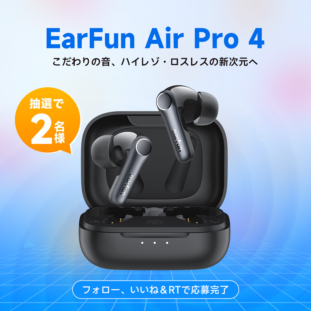 Earfun_JP's tweet photo. 🎊新製品体験募集🎊

/  抽選で2名様に当たる
新製品を使った感想を教えてほしいですよ。 /
 
 👉応募方法
@Earfun_JPをフォロー
この投稿にいいね＆RT
好きな色をコメント欄に記入すれば当選率UP！
😉😉😉
 
 ⏲️応募期間
〆7/24

#EarFun #イヤホン  #ワイヤレス #スピーカー https://t.co/FnTrbTv5nH