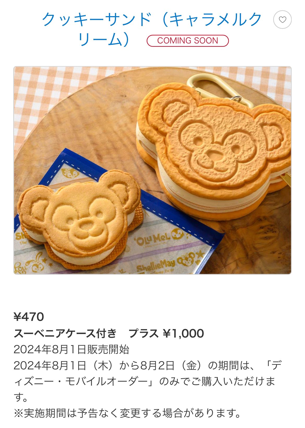 ダッフィー　クッキーサンド　スーベニアケース　4点セット TDR 購入品紹介 ダッフィークッキーサンドスーベニアケース