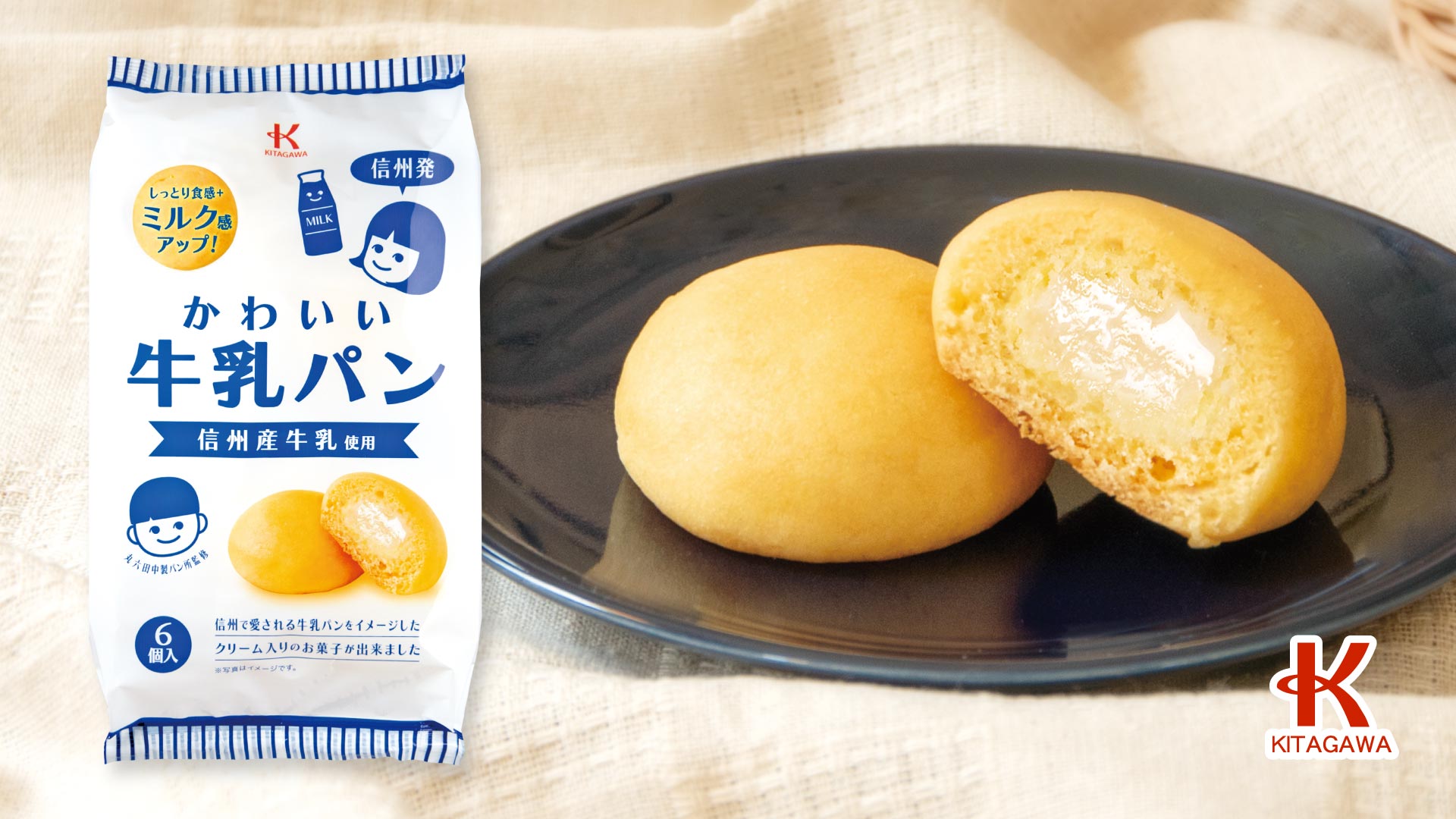 パンと牛乳 株式会社北川製菓😀きたがわくんK（仮）🍩【公式】 on X