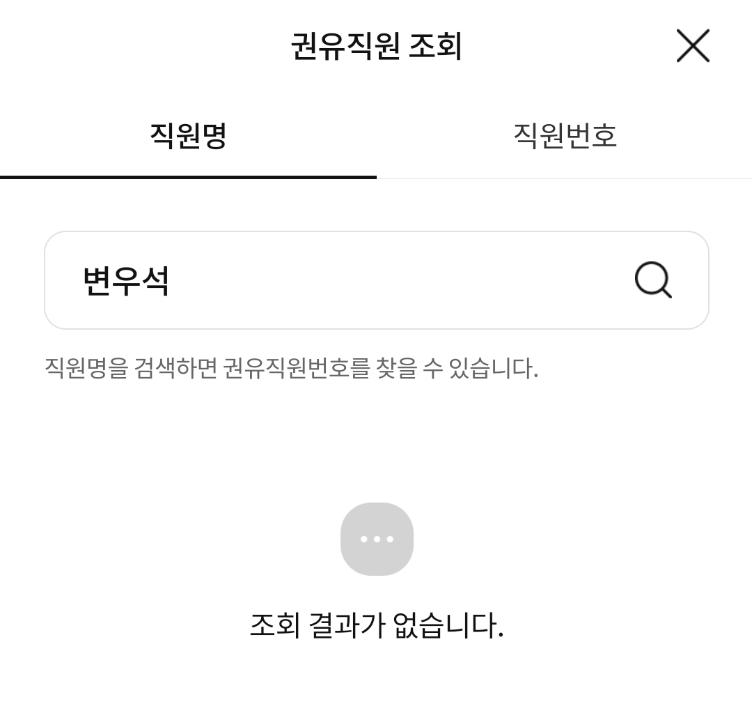하 나한테 농협계좌 개설 권유한 분은 이 분인데.... 조회가 안 되네 쩝......