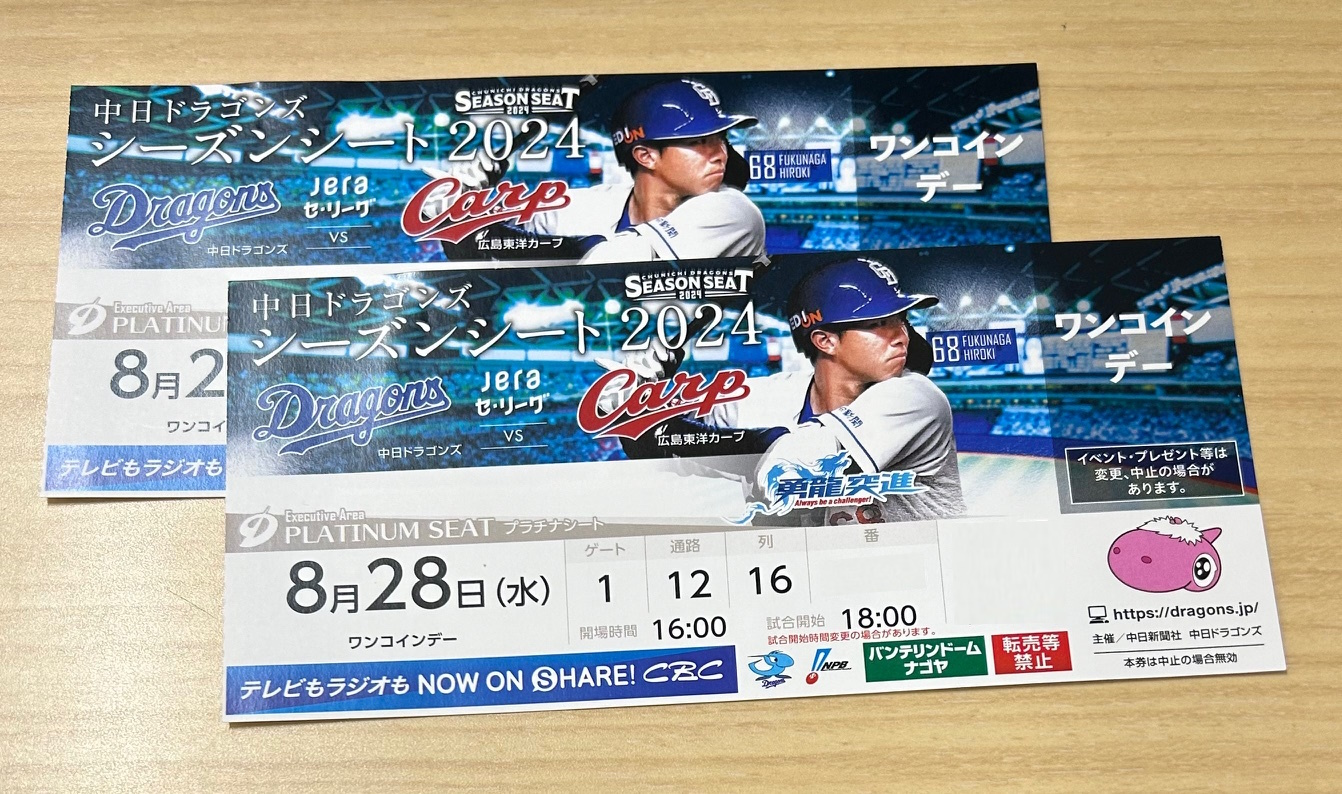 8/28（水）4枚 中日ドラゴンズvs広島 バンテリンドーム 【公式通販】