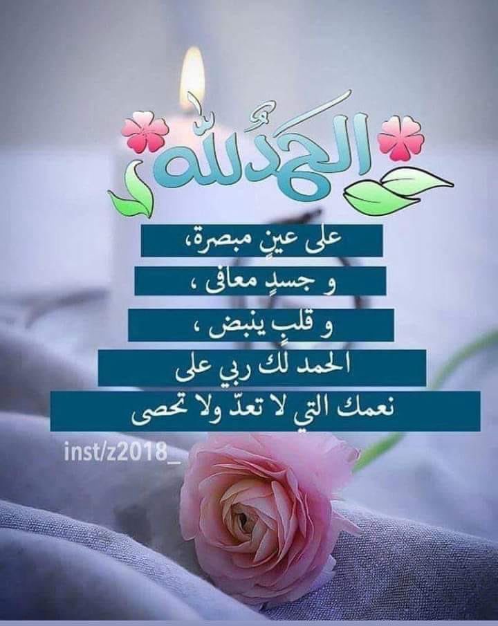 أعمال تثقل الميزان بإذنِ الله تعالى:
١- قول لا إله إلا الله.
٢- قول سبحان الله وبحمده سبحان الله العظيم.
٣- قول الحمدلله.
٤- الأخلاق الحسنة.

اللهم ثَقِل ميزاننا بما تحب وترضى 💙
#صباح_الخير 
#صباح_الأشــﯾاء_الـﻤشرقَة 
#صباح_الخير_والسعاده 
#الخميس_الونيس 
#يحدث_الآن 
#راقت_لي